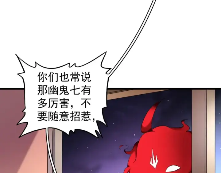 漫画《魔皇大管家》第130话 夜探花雨楼第83张图
