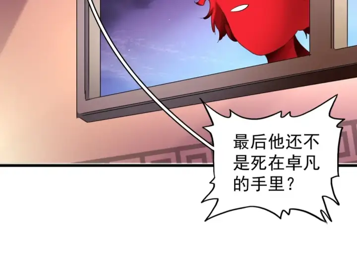 漫画《魔皇大管家》第130话 夜探花雨楼第84张图