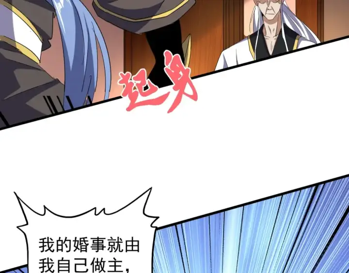 漫画《魔皇大管家》第130话 夜探花雨楼第87张图
