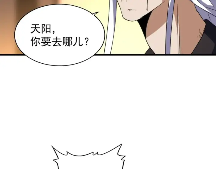 漫画《魔皇大管家》第130话 夜探花雨楼第91张图