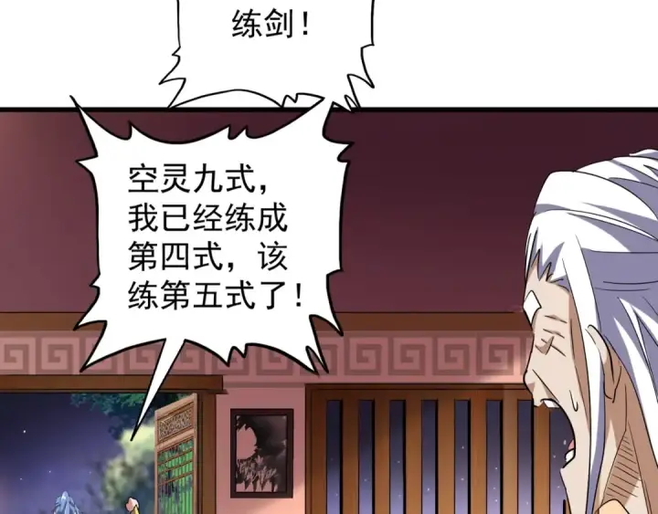 漫画《魔皇大管家》第130话 夜探花雨楼第92张图