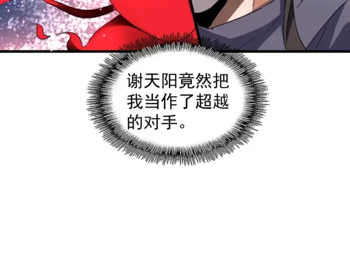 漫画《魔皇大管家》第130话 夜探花雨楼第99张图