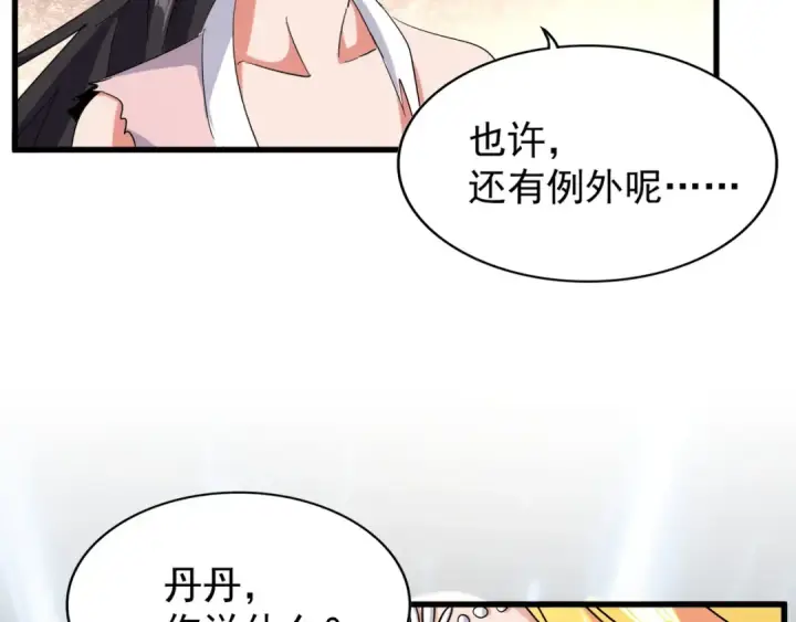 漫画《魔皇大管家》第131话 女人们的困境第103张图