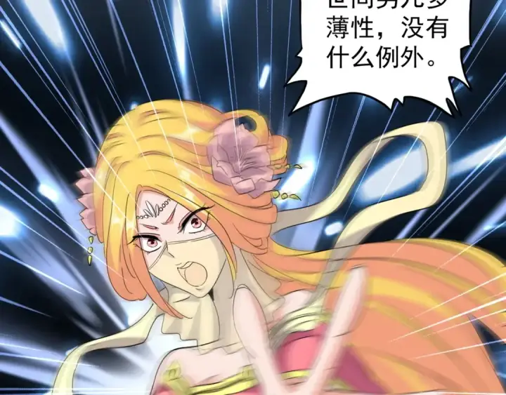 漫画《魔皇大管家》第131话 女人们的困境第105张图
