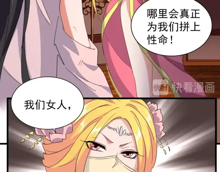 漫画《魔皇大管家》第131话 女人们的困境第109张图
