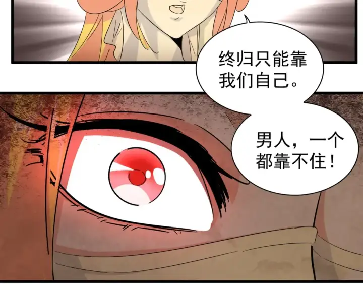 漫画《魔皇大管家》第131话 女人们的困境第110张图