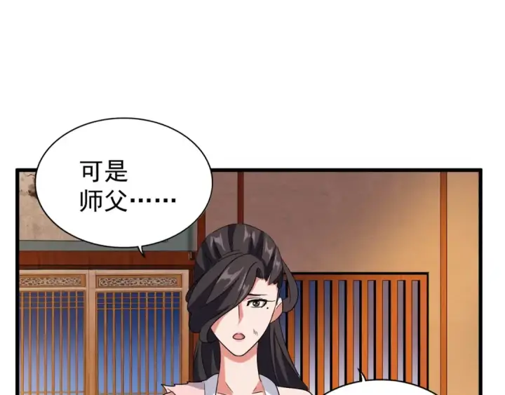 漫画《魔皇大管家》第131话 女人们的困境第111张图
