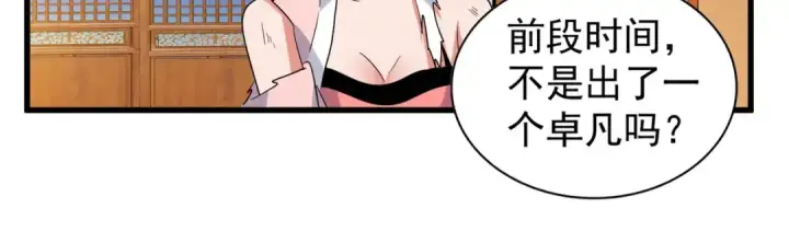 漫画《魔皇大管家》第131话 女人们的困境第112张图