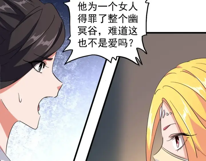 漫画《魔皇大管家》第131话 女人们的困境第116张图