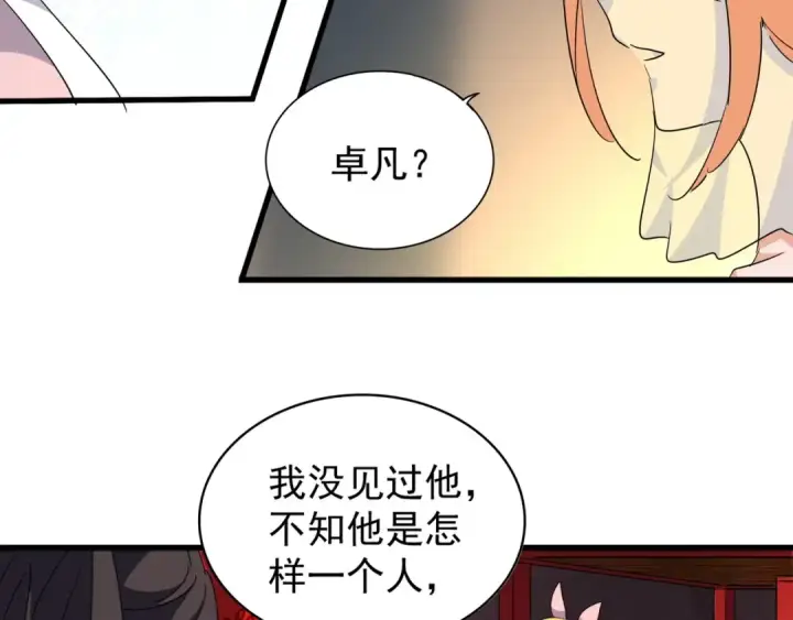 漫画《魔皇大管家》第131话 女人们的困境第117张图