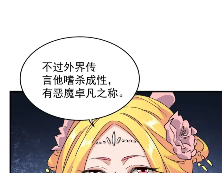 漫画《魔皇大管家》第131话 女人们的困境第119张图
