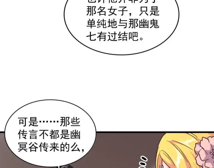 漫画《魔皇大管家》第131话 女人们的困境第121张图
