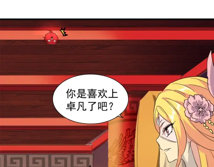 漫画《魔皇大管家》第131话 女人们的困境第124张图