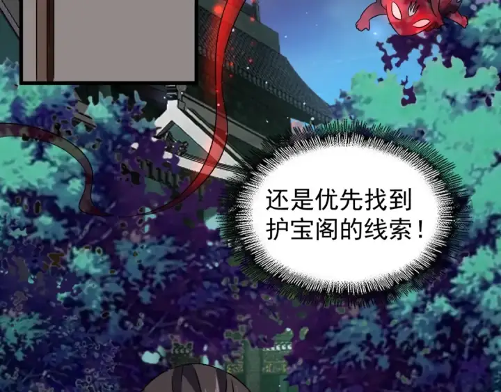 漫画《魔皇大管家》第131话 女人们的困境第19张图