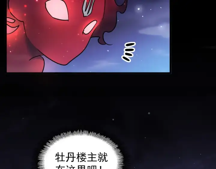 漫画《魔皇大管家》第131话 女人们的困境第23张图