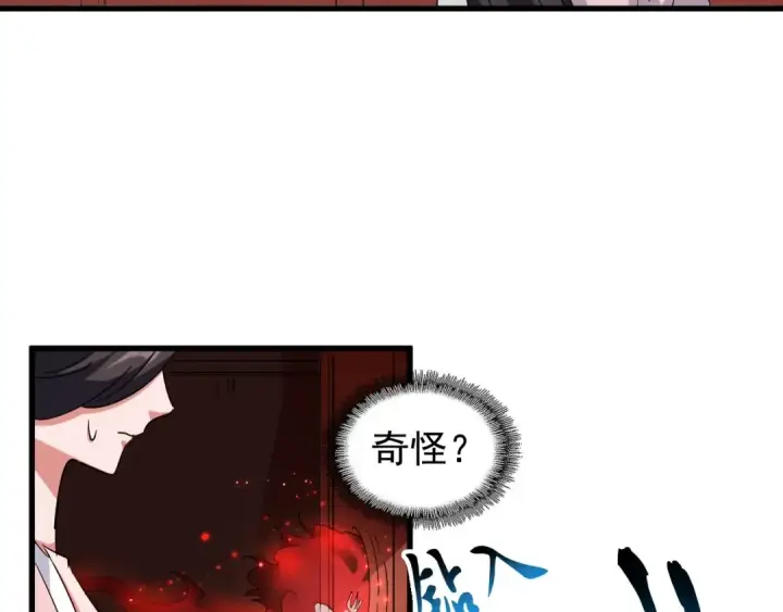 漫画《魔皇大管家》第131话 女人们的困境第29张图