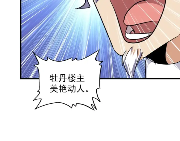 漫画《魔皇大管家》第131话 女人们的困境第38张图