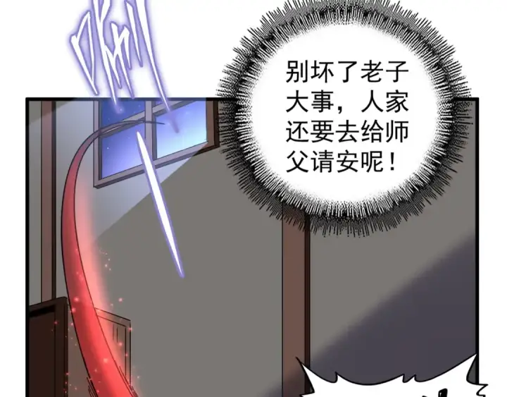 漫画《魔皇大管家》第131话 女人们的困境第4张图
