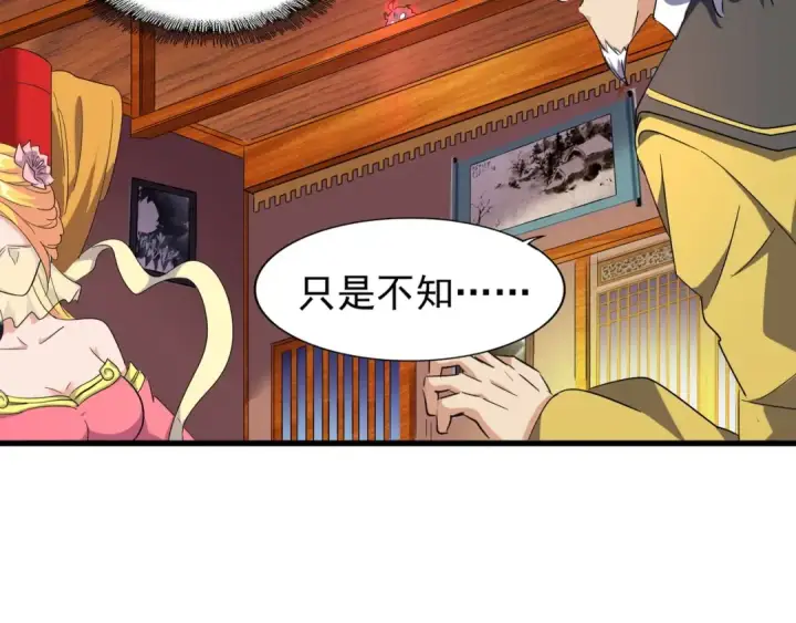 漫画《魔皇大管家》第131话 女人们的困境第43张图