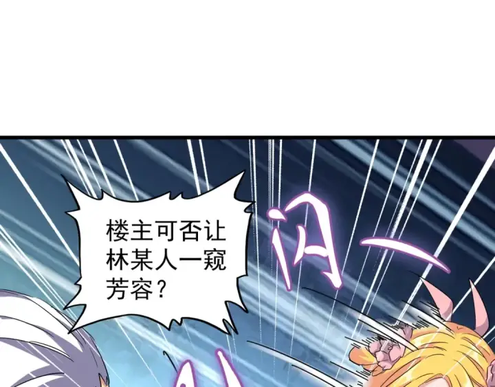漫画《魔皇大管家》第131话 女人们的困境第44张图