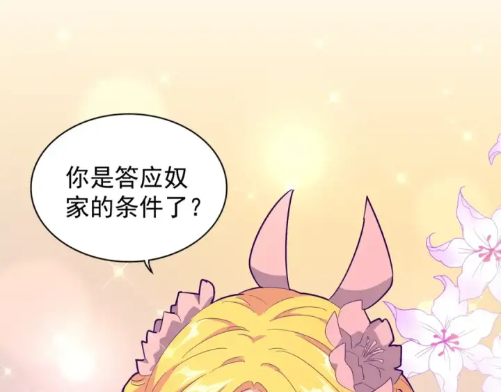 漫画《魔皇大管家》第131话 女人们的困境第52张图