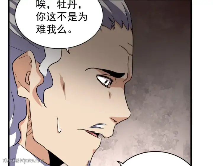 漫画《魔皇大管家》第131话 女人们的困境第56张图
