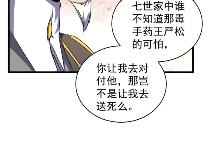 漫画《魔皇大管家》第131话 女人们的困境第57张图