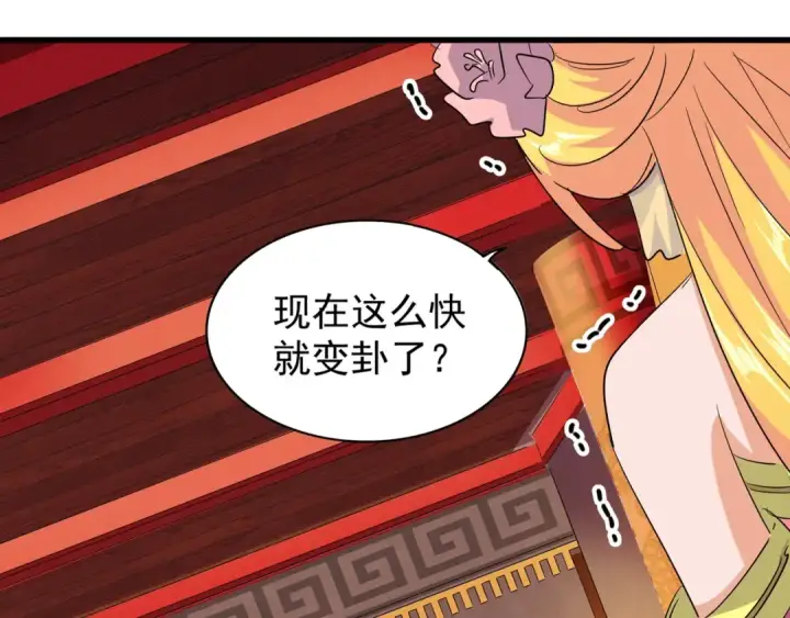 漫画《魔皇大管家》第131话 女人们的困境第61张图