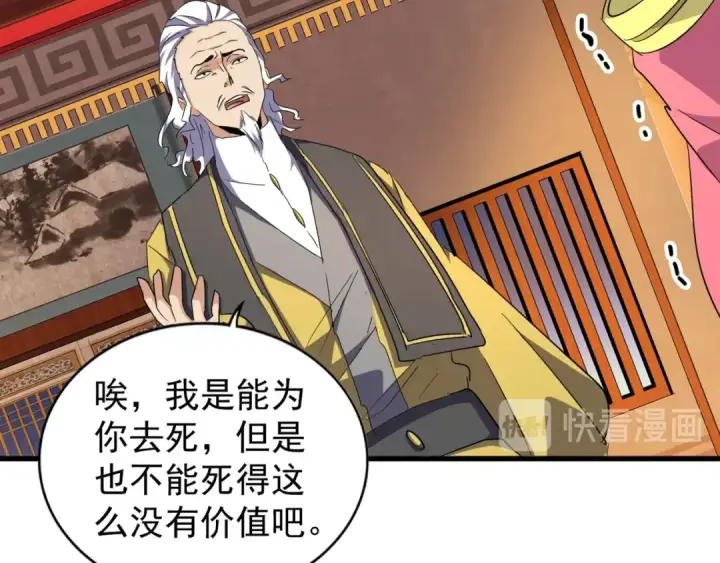 漫画《魔皇大管家》第131话 女人们的困境第62张图