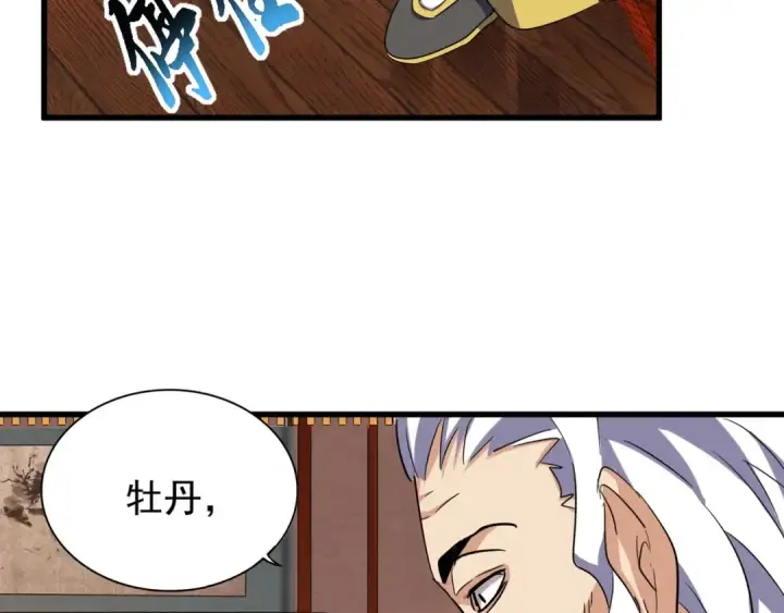 漫画《魔皇大管家》第131话 女人们的困境第73张图