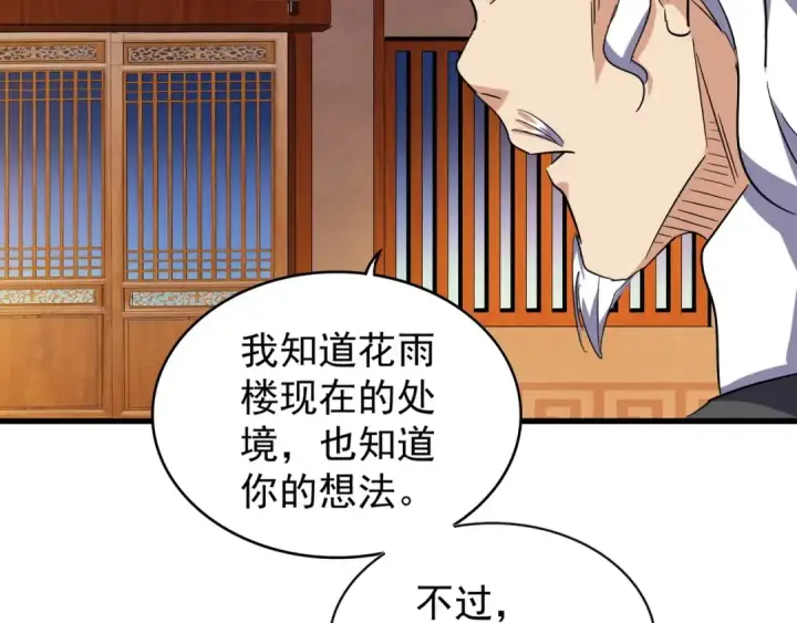 漫画《魔皇大管家》第131话 女人们的困境第74张图