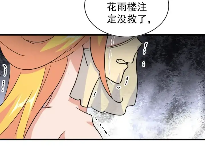漫画《魔皇大管家》第131话 女人们的困境第75张图