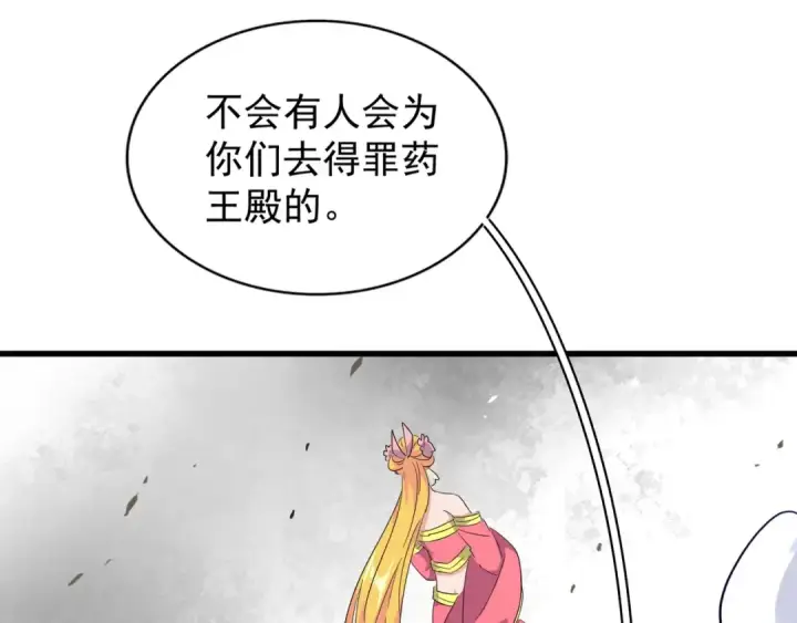 漫画《魔皇大管家》第131话 女人们的困境第76张图