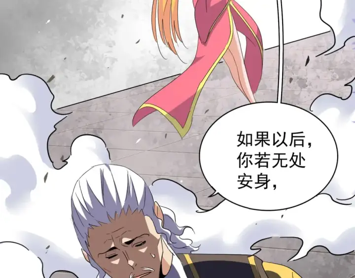 漫画《魔皇大管家》第131话 女人们的困境第77张图
