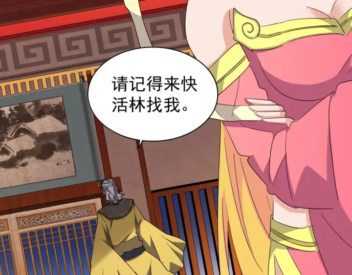 漫画《魔皇大管家》第131话 女人们的困境第81张图