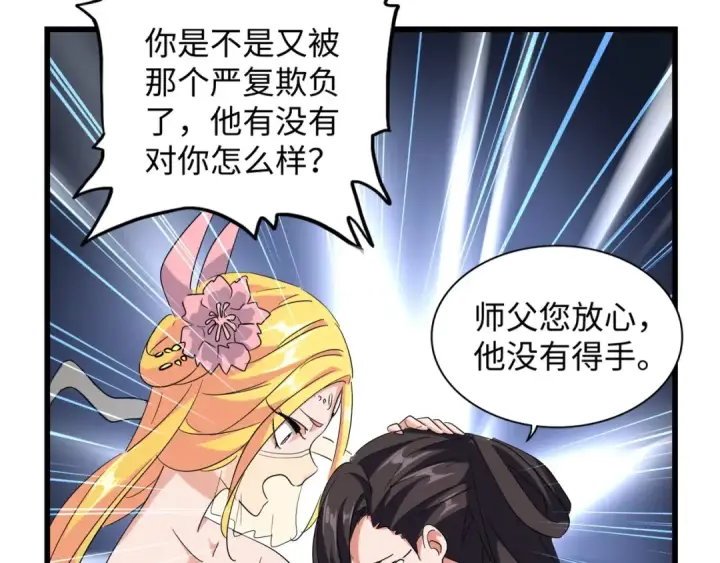 漫画《魔皇大管家》第131话 女人们的困境第90张图