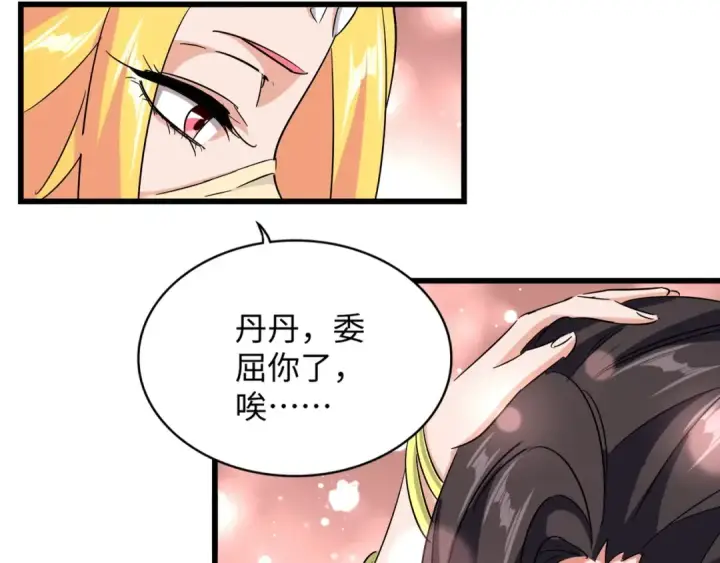 漫画《魔皇大管家》第131话 女人们的困境第92张图