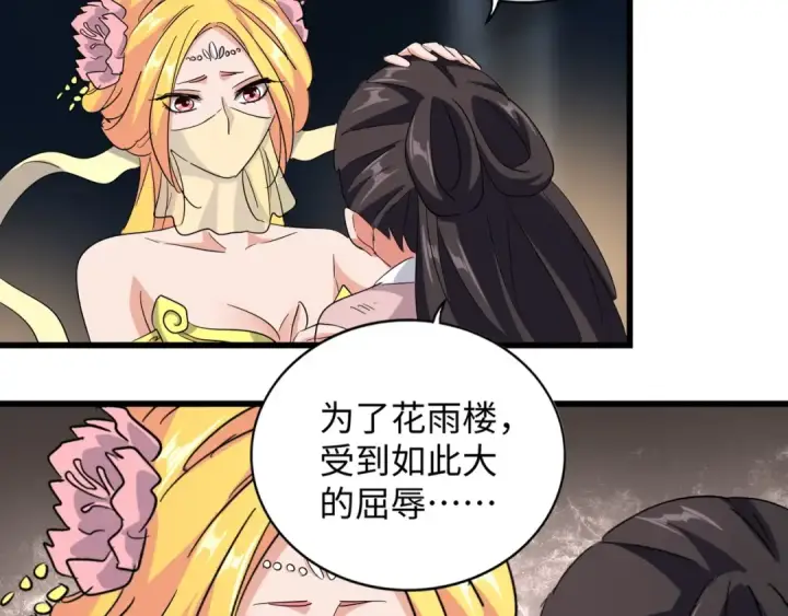 漫画《魔皇大管家》第131话 女人们的困境第94张图