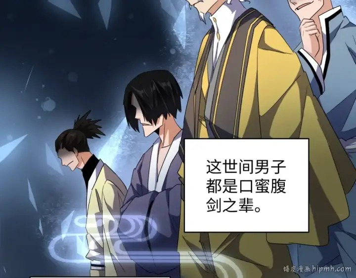 漫画《魔皇大管家》第131话 女人们的困境第96张图