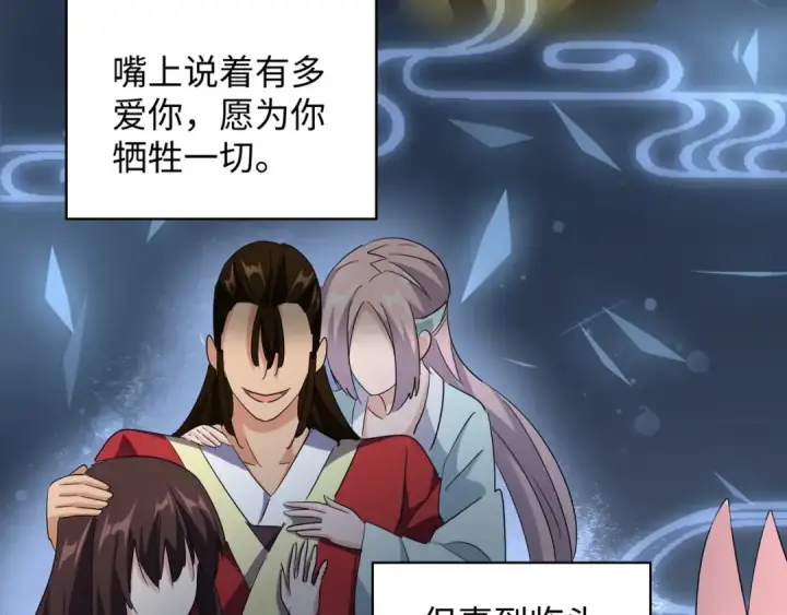 漫画《魔皇大管家》第131话 女人们的困境第97张图