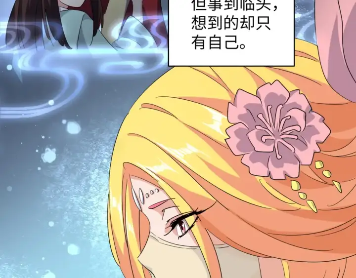 漫画《魔皇大管家》第131话 女人们的困境第98张图