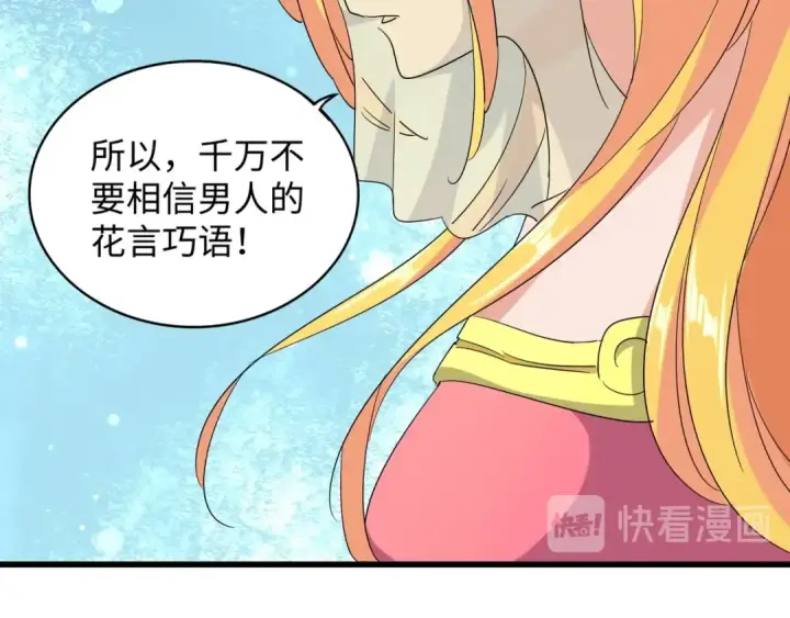 漫画《魔皇大管家》第131话 女人们的困境第99张图