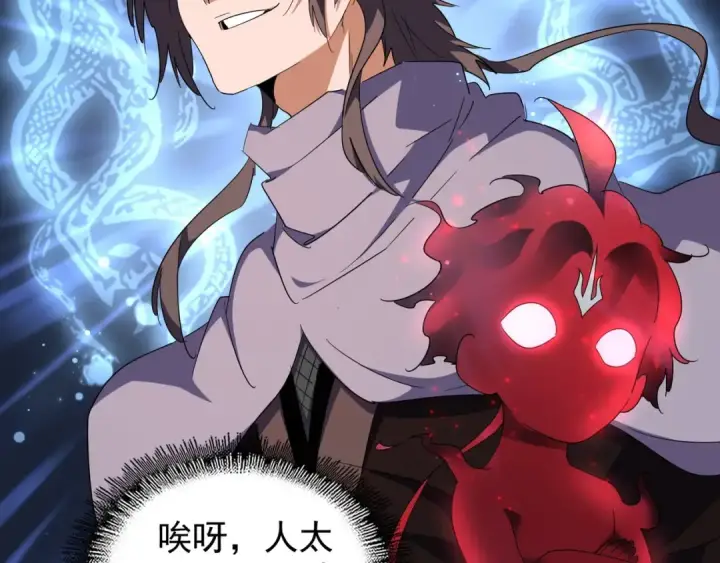 漫画《魔皇大管家》第132话 我中计了第10张图
