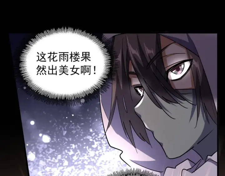 漫画《魔皇大管家》第132话 我中计了第101张图
