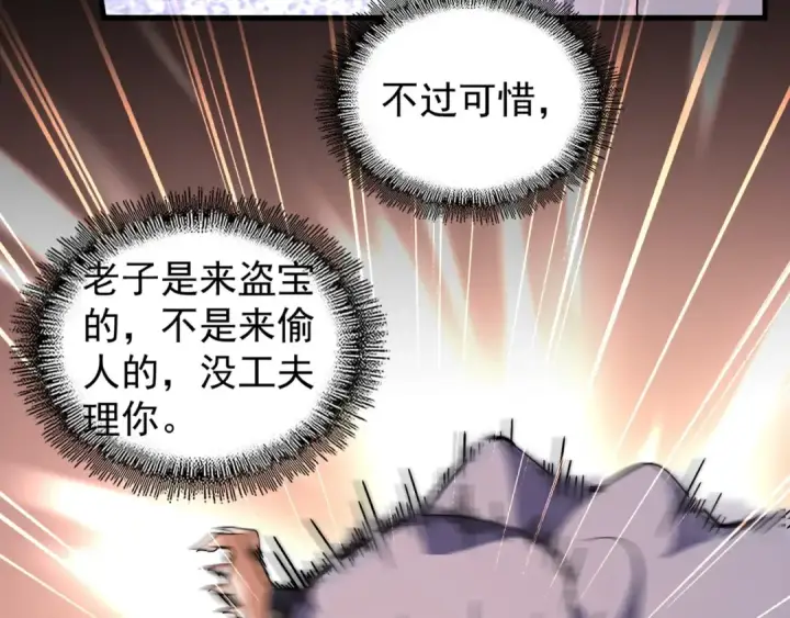 漫画《魔皇大管家》第132话 我中计了第102张图