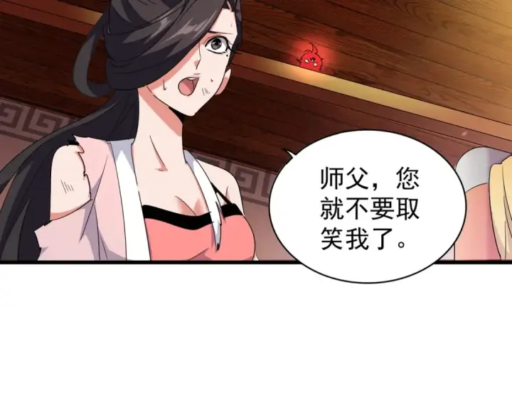 漫画《魔皇大管家》第132话 我中计了第12张图