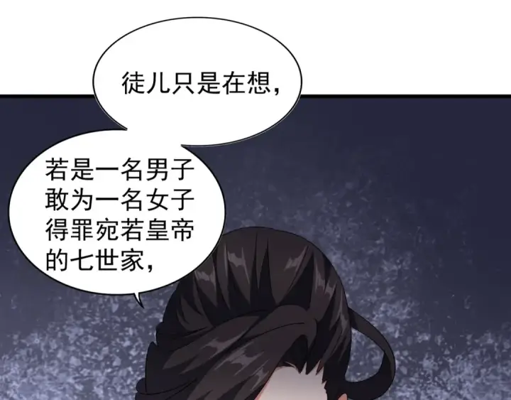 漫画《魔皇大管家》第132话 我中计了第13张图