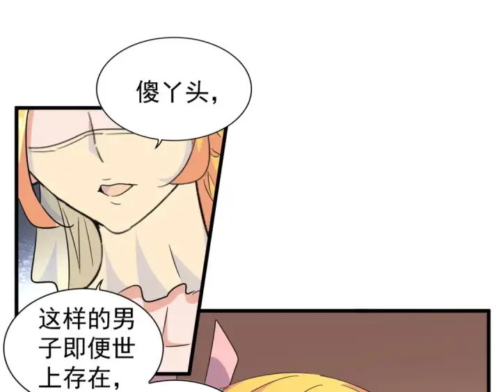 漫画《魔皇大管家》第132话 我中计了第18张图