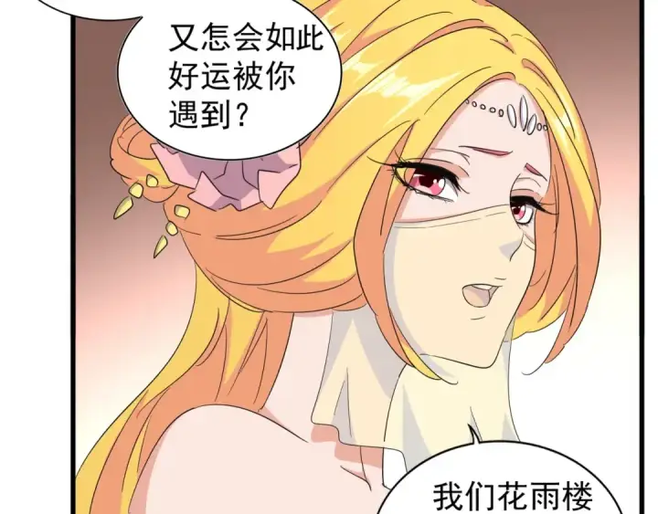 漫画《魔皇大管家》第132话 我中计了第19张图