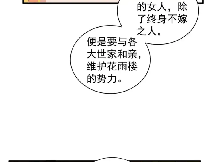 漫画《魔皇大管家》第132话 我中计了第20张图